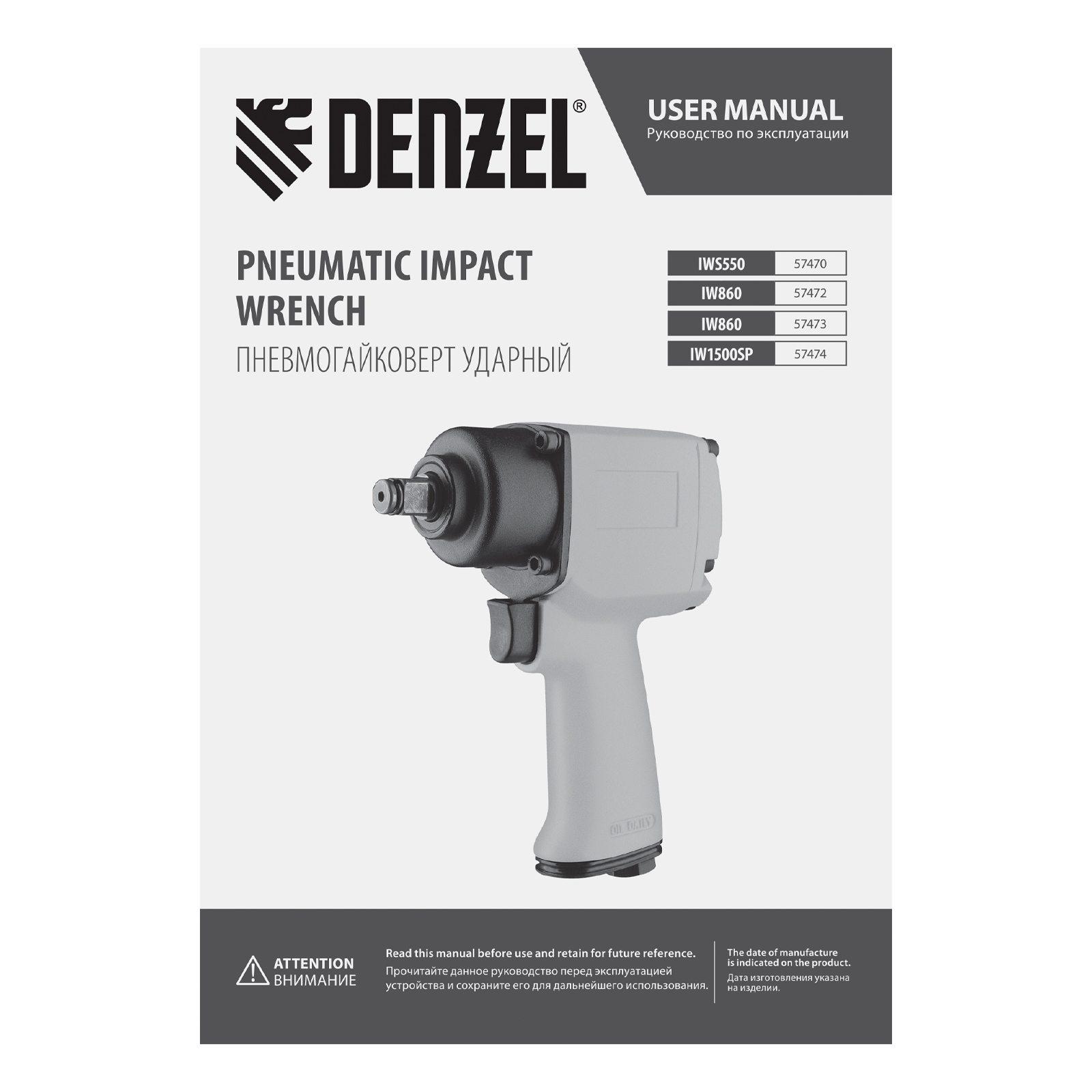 DENZEL Пневмогайковерт ударный IWS550 Compact, 1/2, 8500 об/мин, 550 Нм