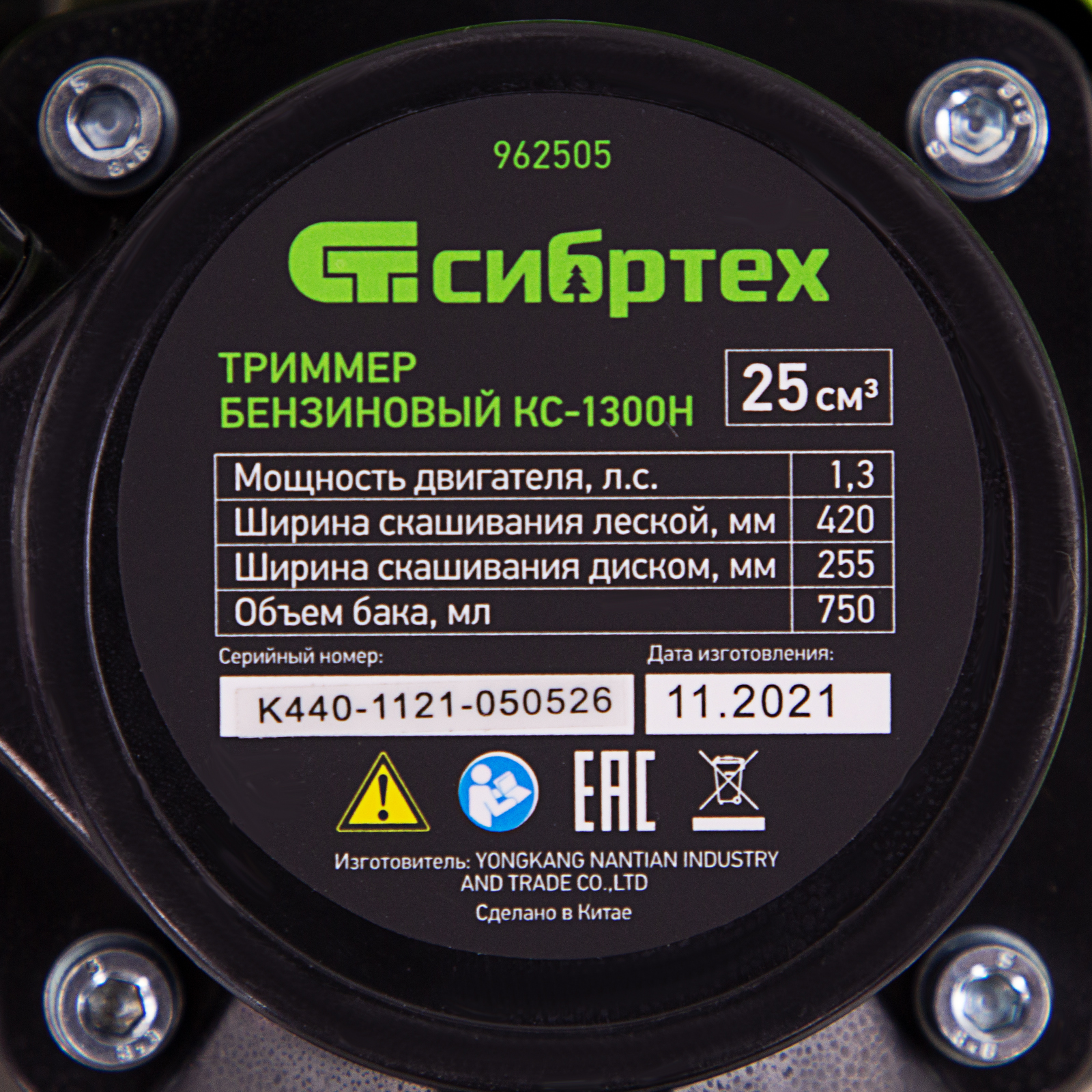 Сибртех Триммер бензиновый КС-1300Н