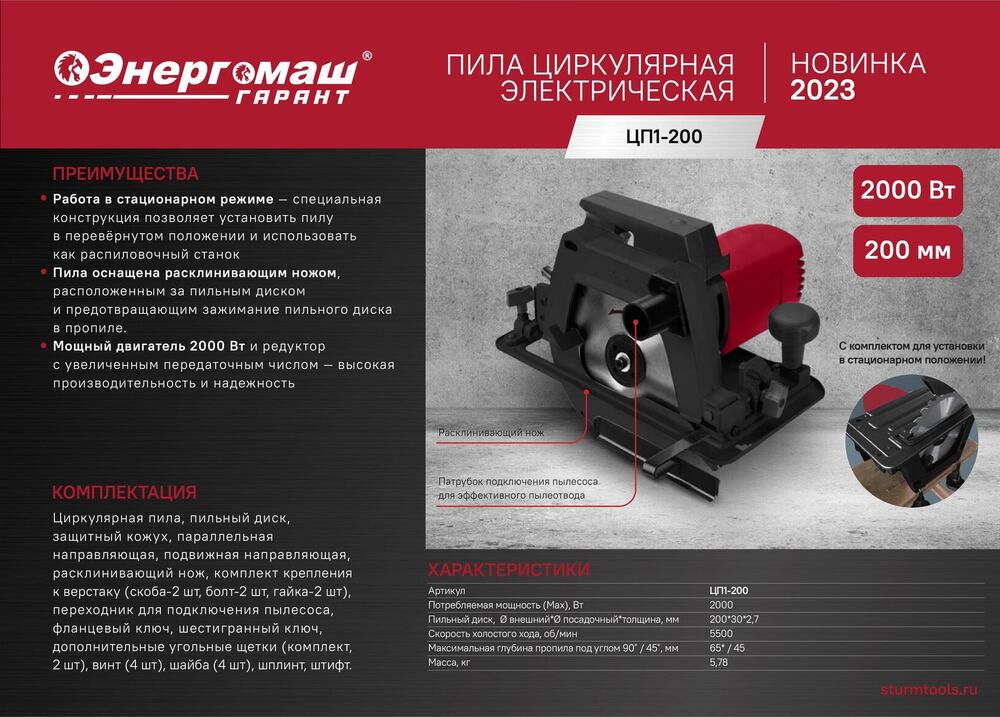 Энергомаш Миксер ГАРАНТ ДМ1-2016