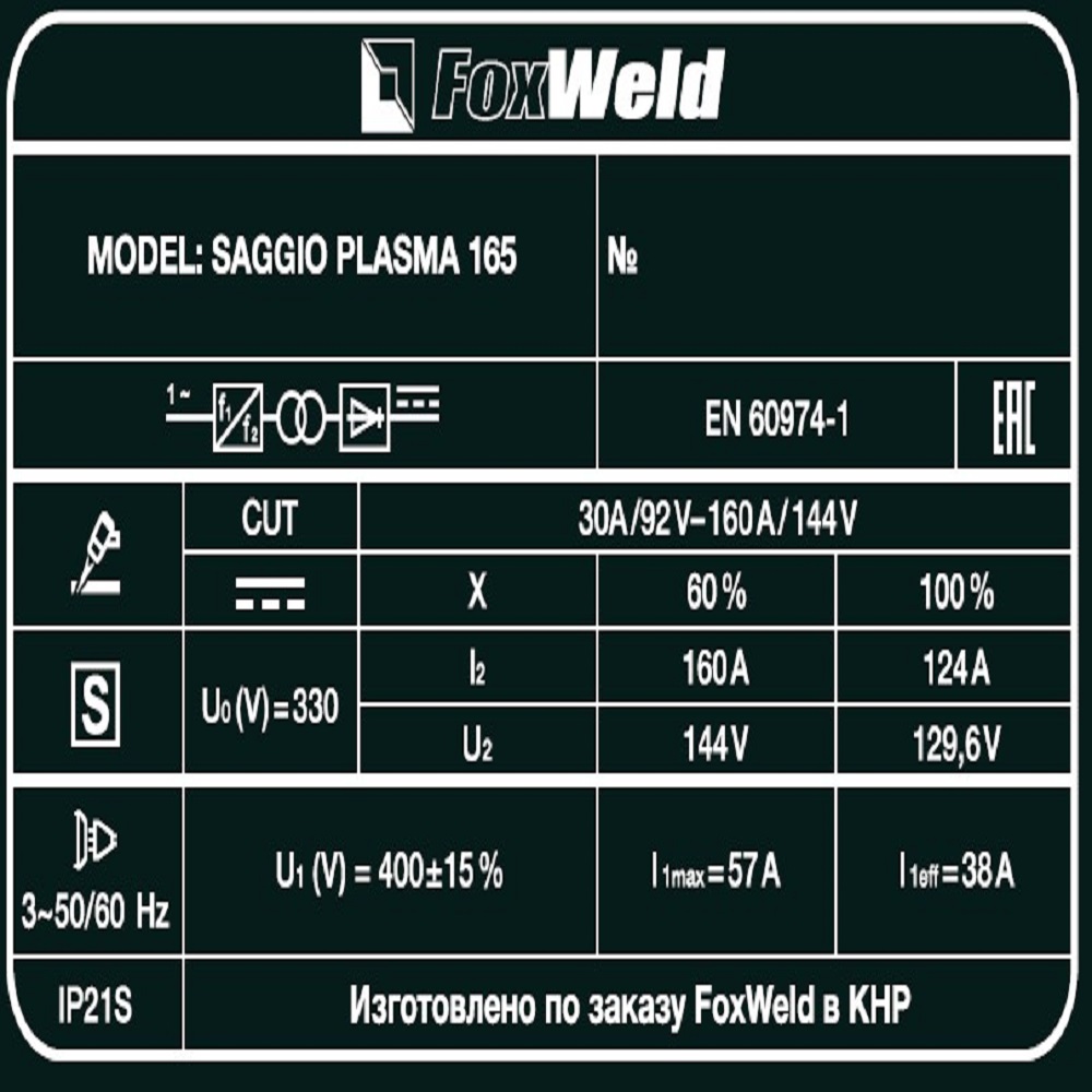 Foxweld Плазморез SAGGIO PLASMA 165
