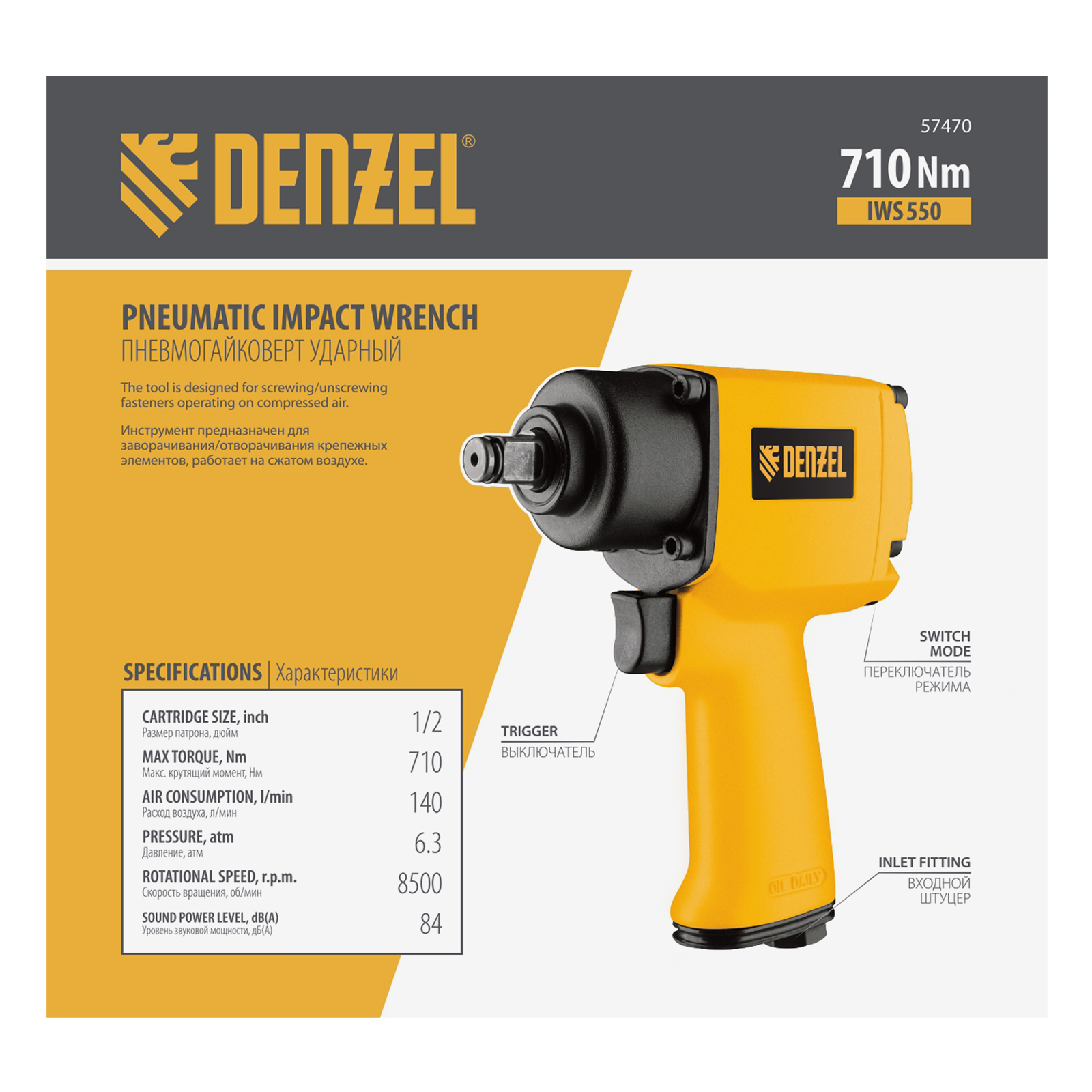 DENZEL Пневмогайковерт ударный IWS550 Compact, 1/2, 8500 об/мин, 550 Нм