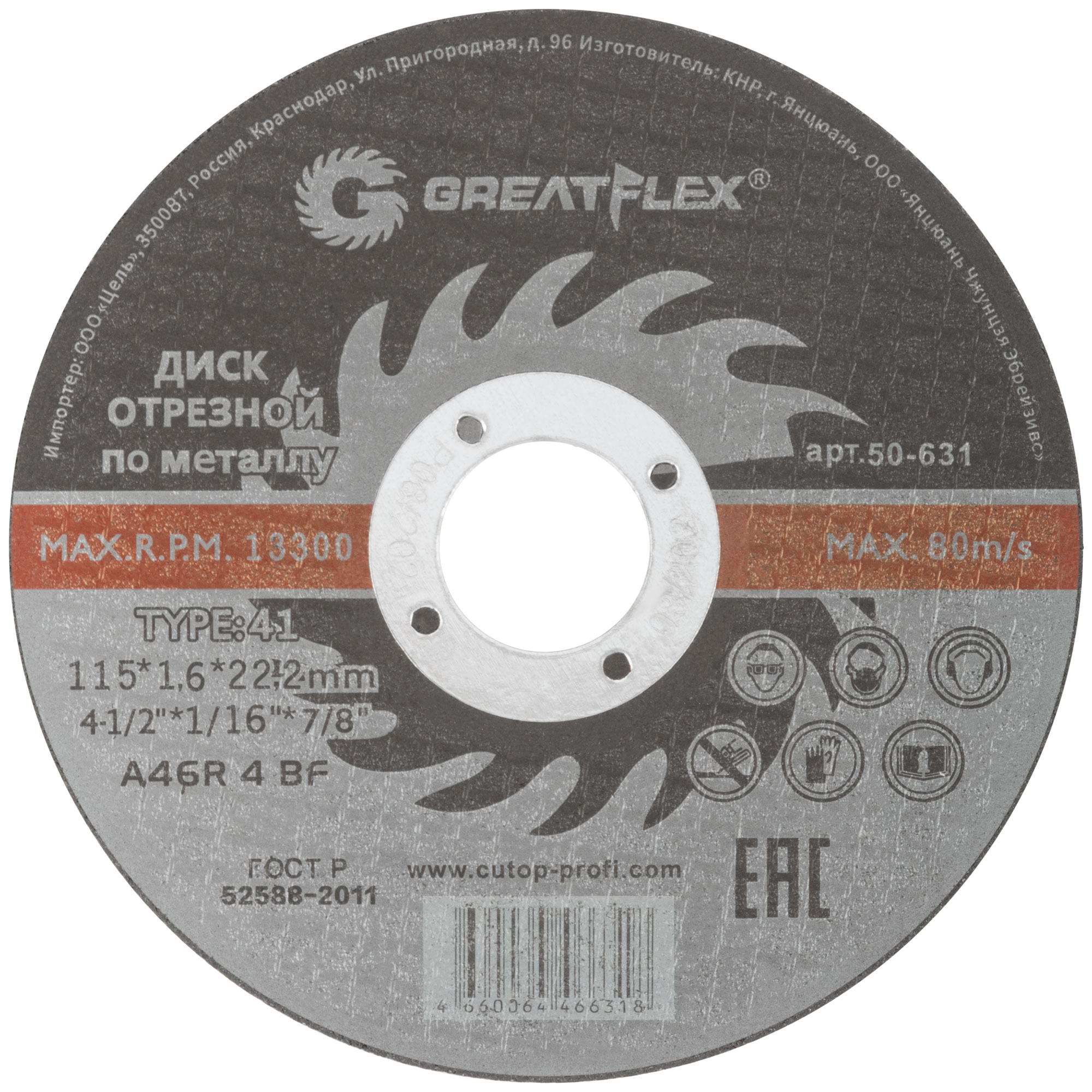 GREATFLEX Диск отрезной по металлу, класс Master (115 х 1.6 х 22.2 мм, TYPE 41, 50-631)