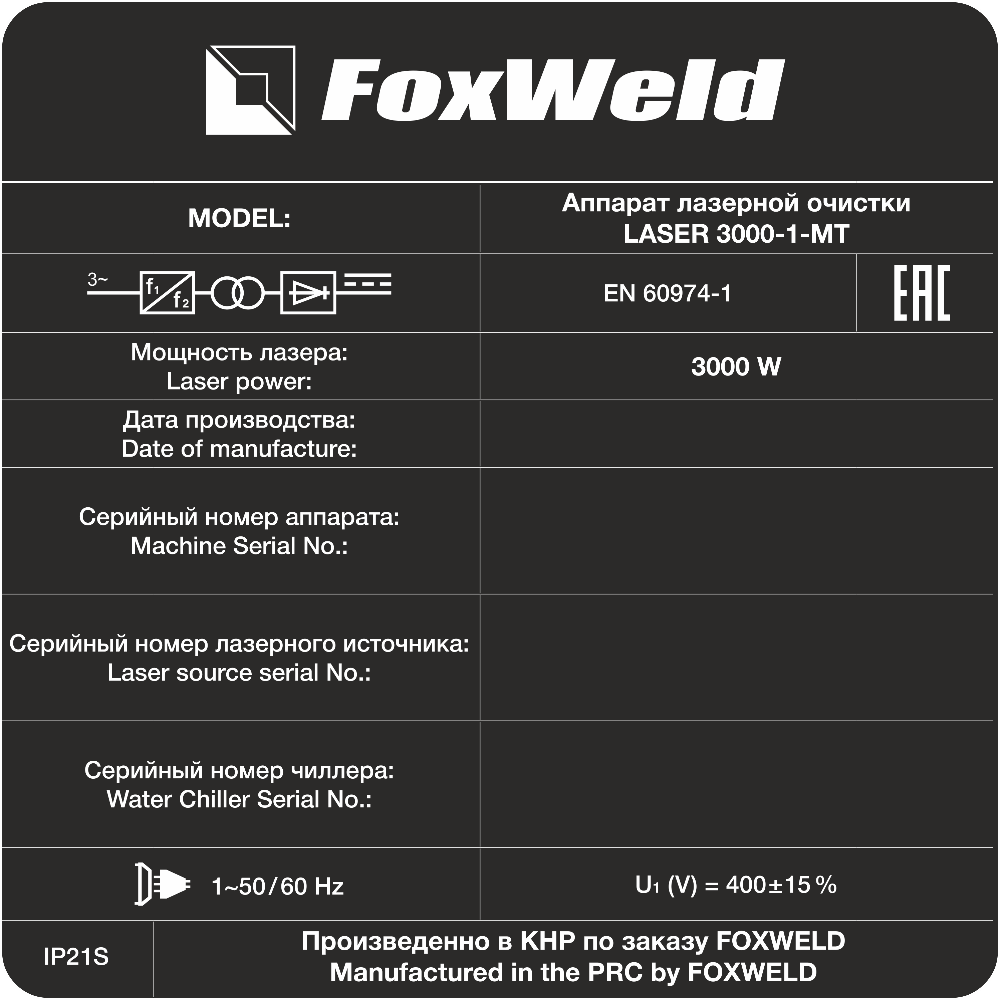 Foxweld Аппарат лазерной сварки, резки и очистки LASER 3000-1-МТ