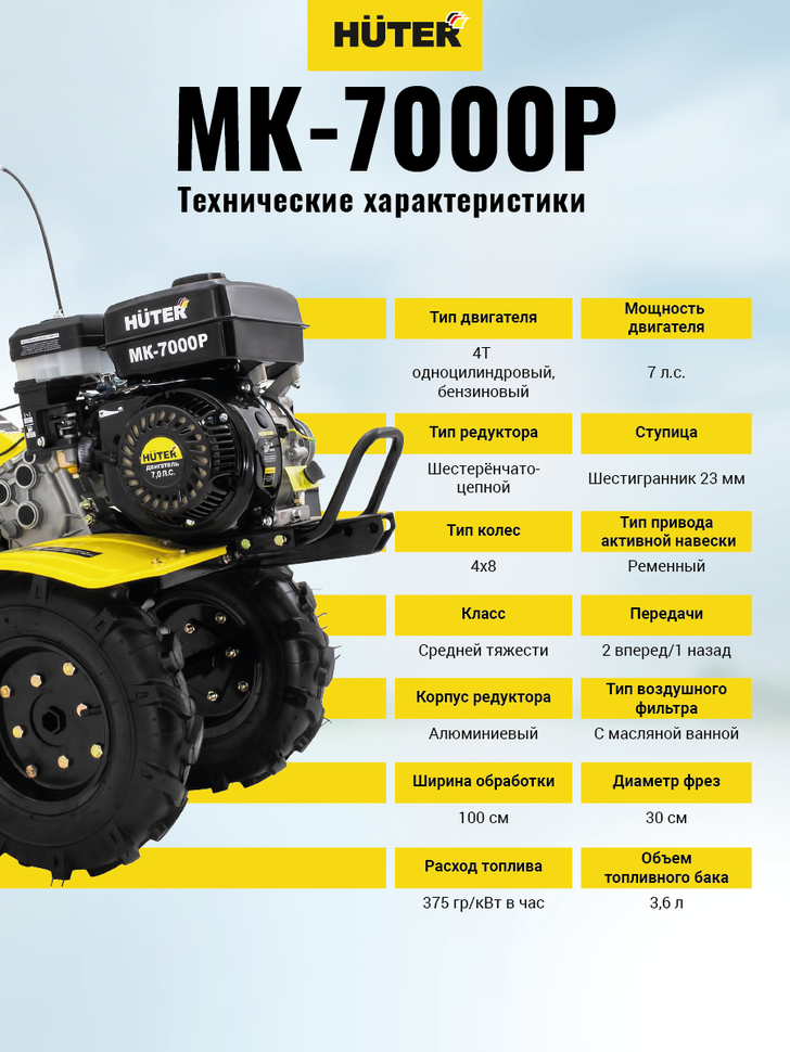 Huter Сельскохозяйственная машина (мотоблок) MK-7000P