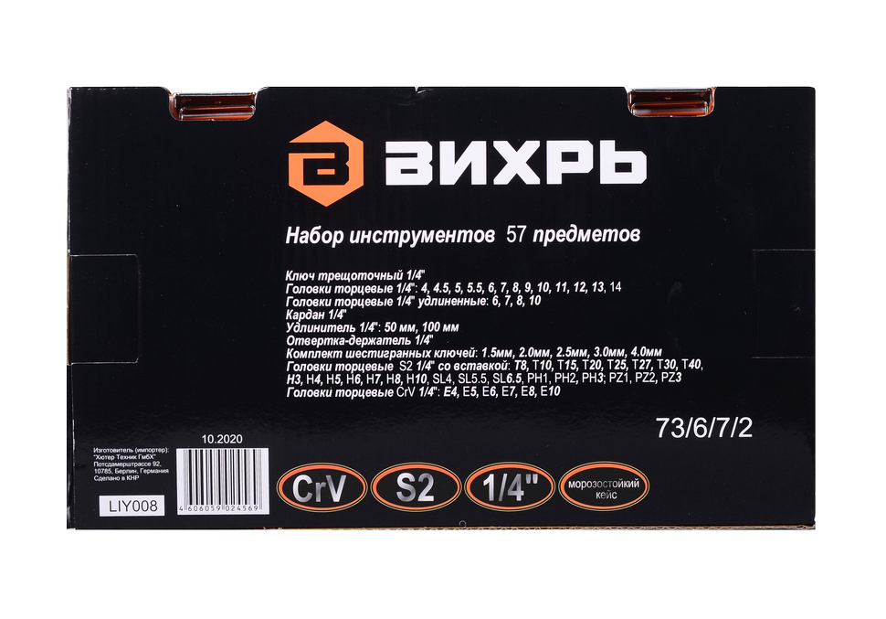 Вихрь Набор инструментов, 1/4", 57 предм, кейс