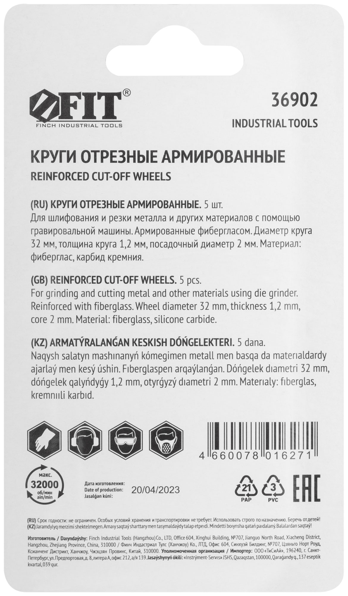 FIT Круги фиброгласcовые отрезные (31х2 мм; 5 шт.) 36902