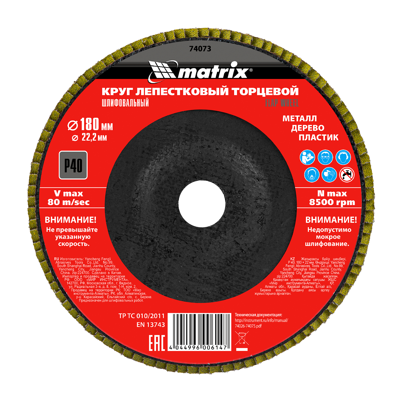 MATRIX Круги лепестковые торцевые (180 mm, P40(40H), 74073)