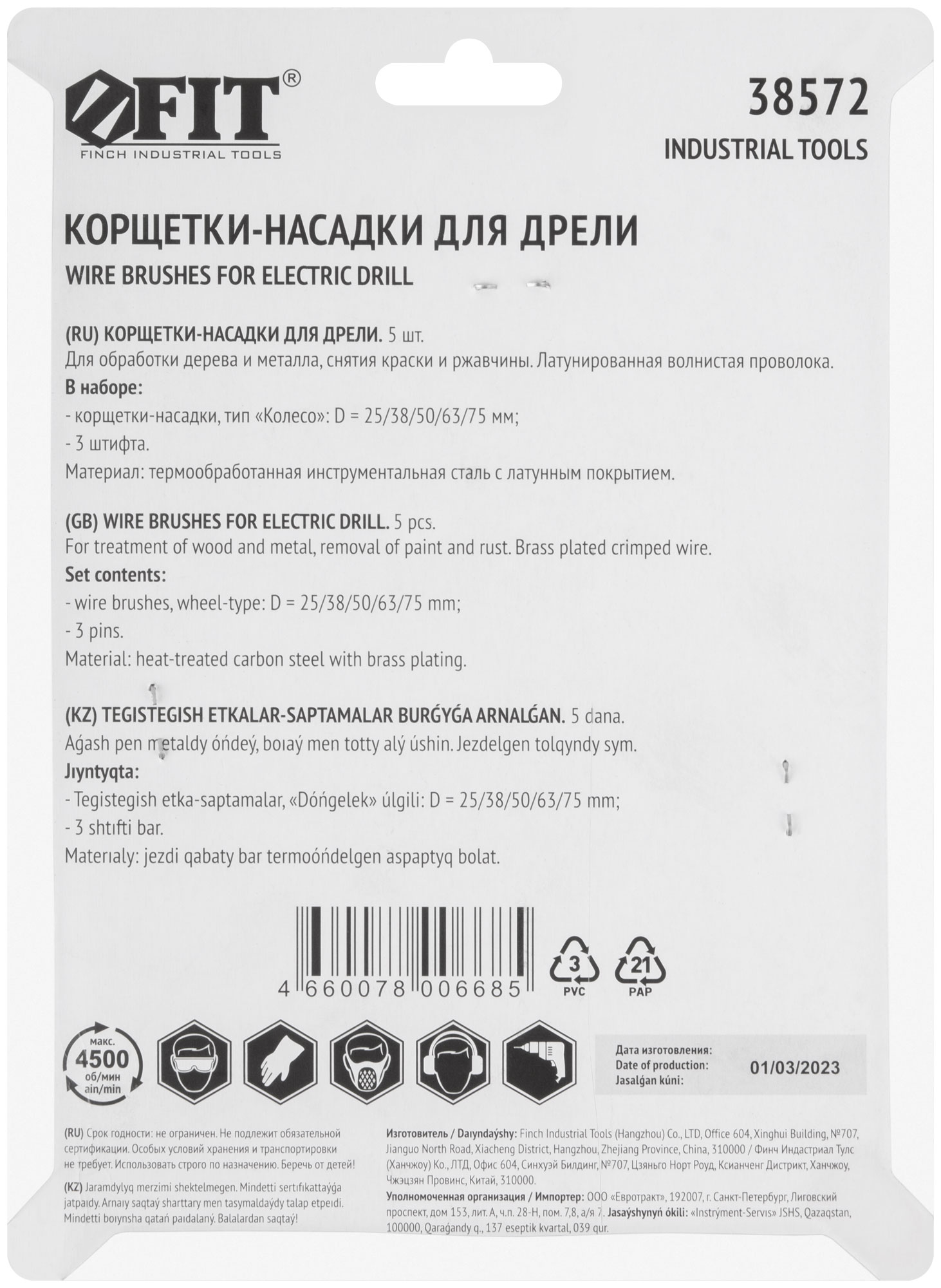 FIT Корщетки со штифтом, набор 5 шт