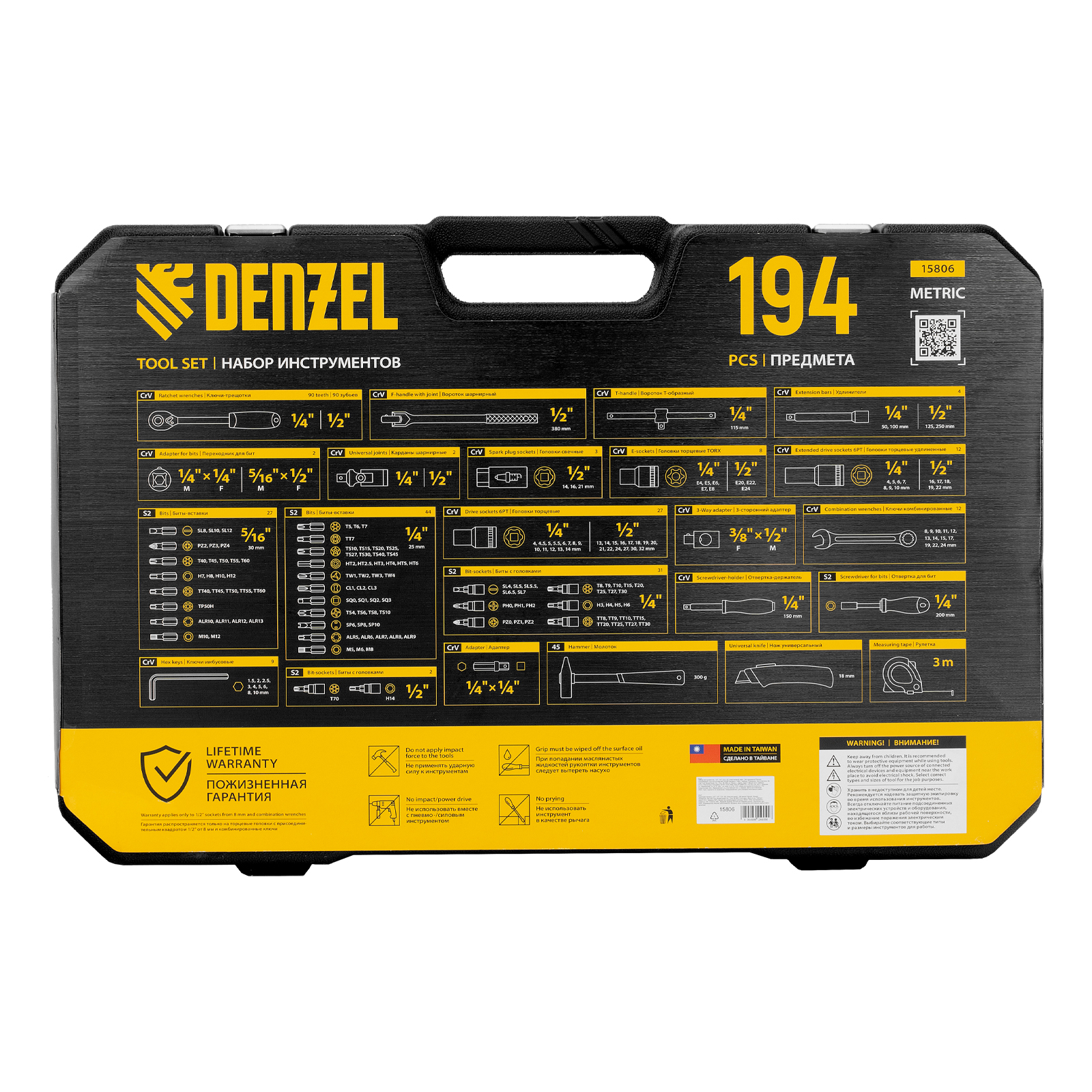 DENZEL Набор инструментов 1/2", 1/4", CrV, S2, пластиковый кейс, 194 предмета