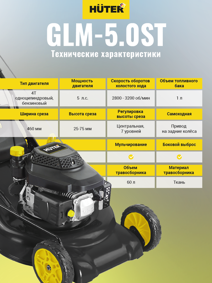 Huter Газонокосилка бензиновая GLM-5.0ST