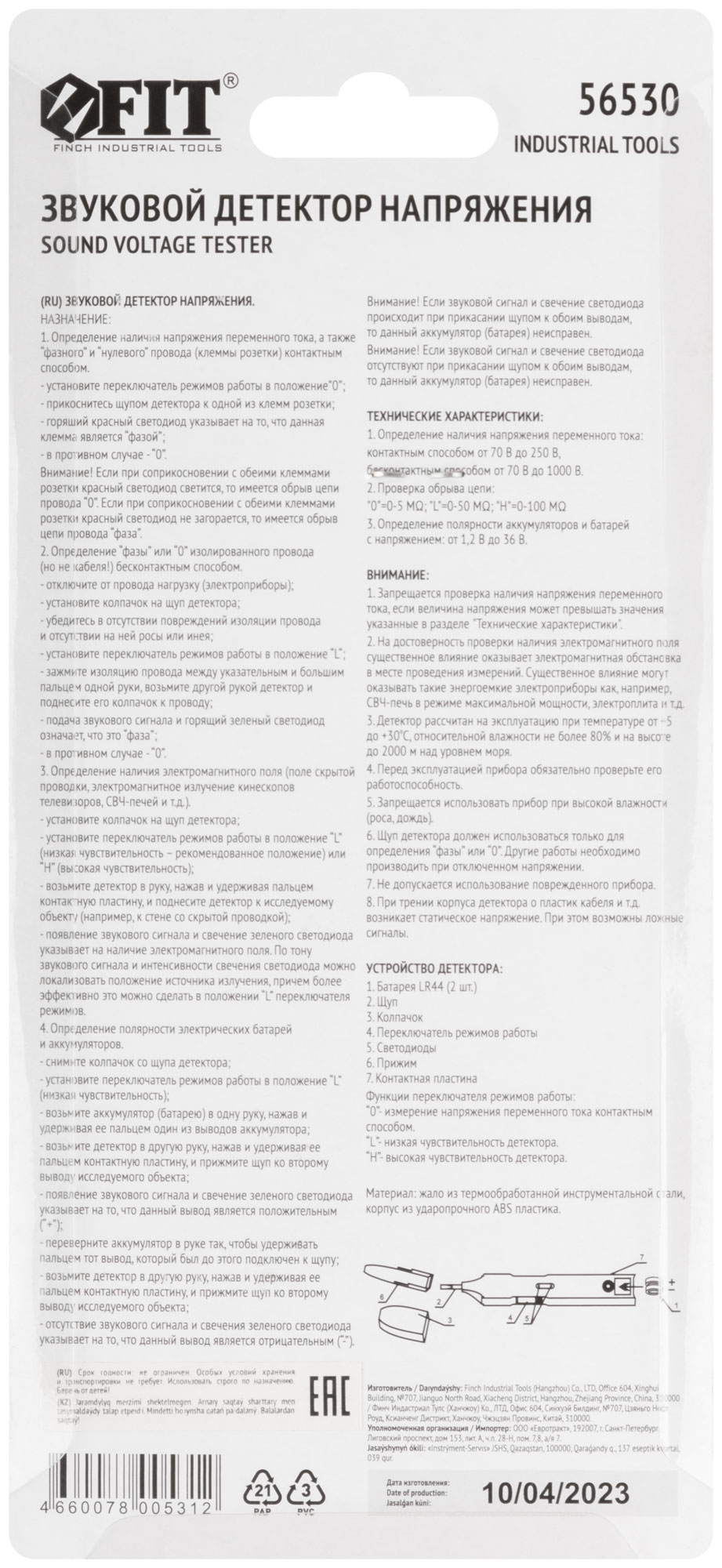 FIT Детектор звуковой(56530)