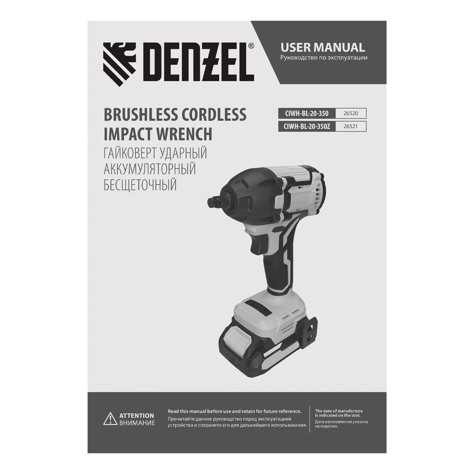 DENZEL Аккумуляторный гайковерт ударный бесщет. CIWH-BL-20-350, Li-Ion, 20 В