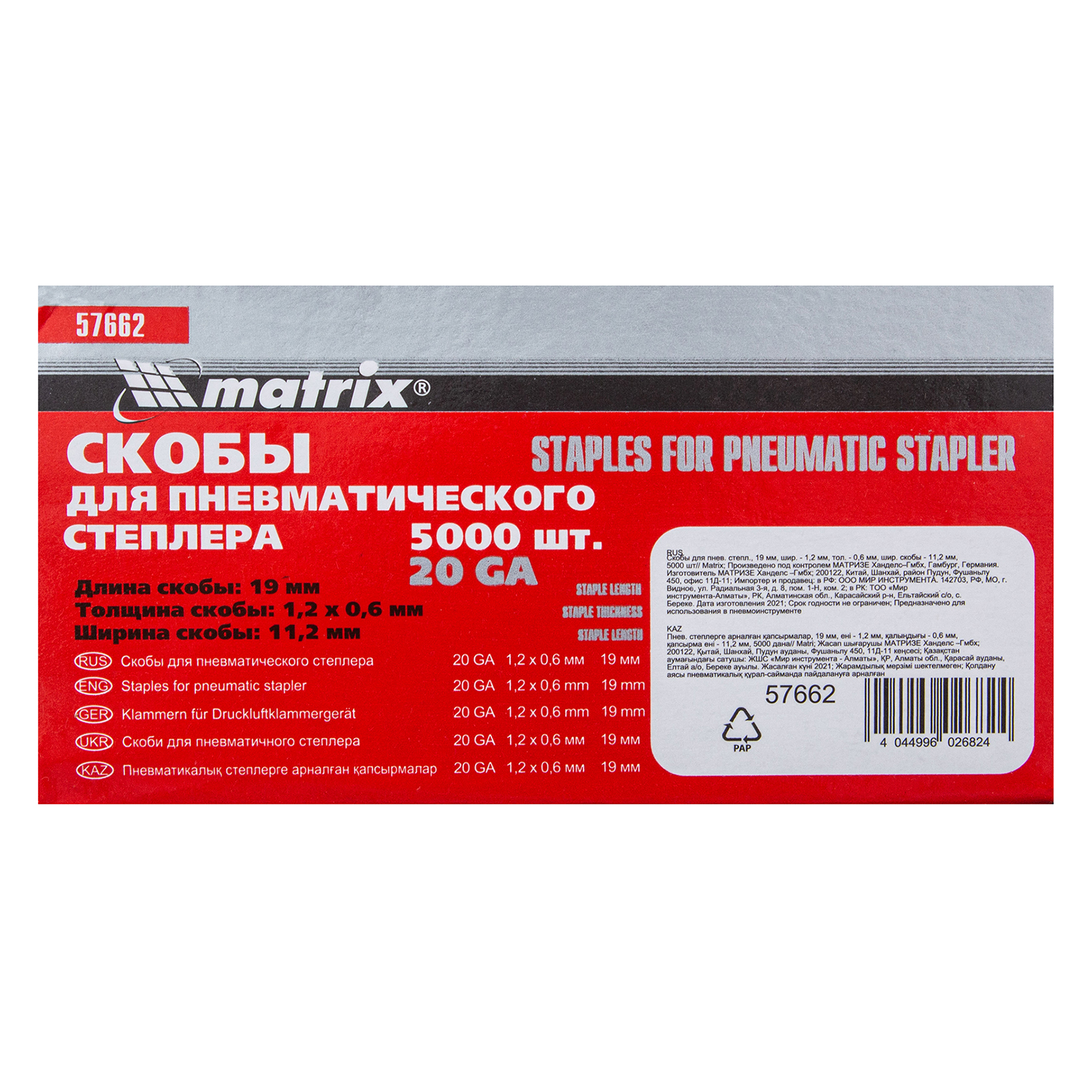 Matrix Скобы тип 20GA