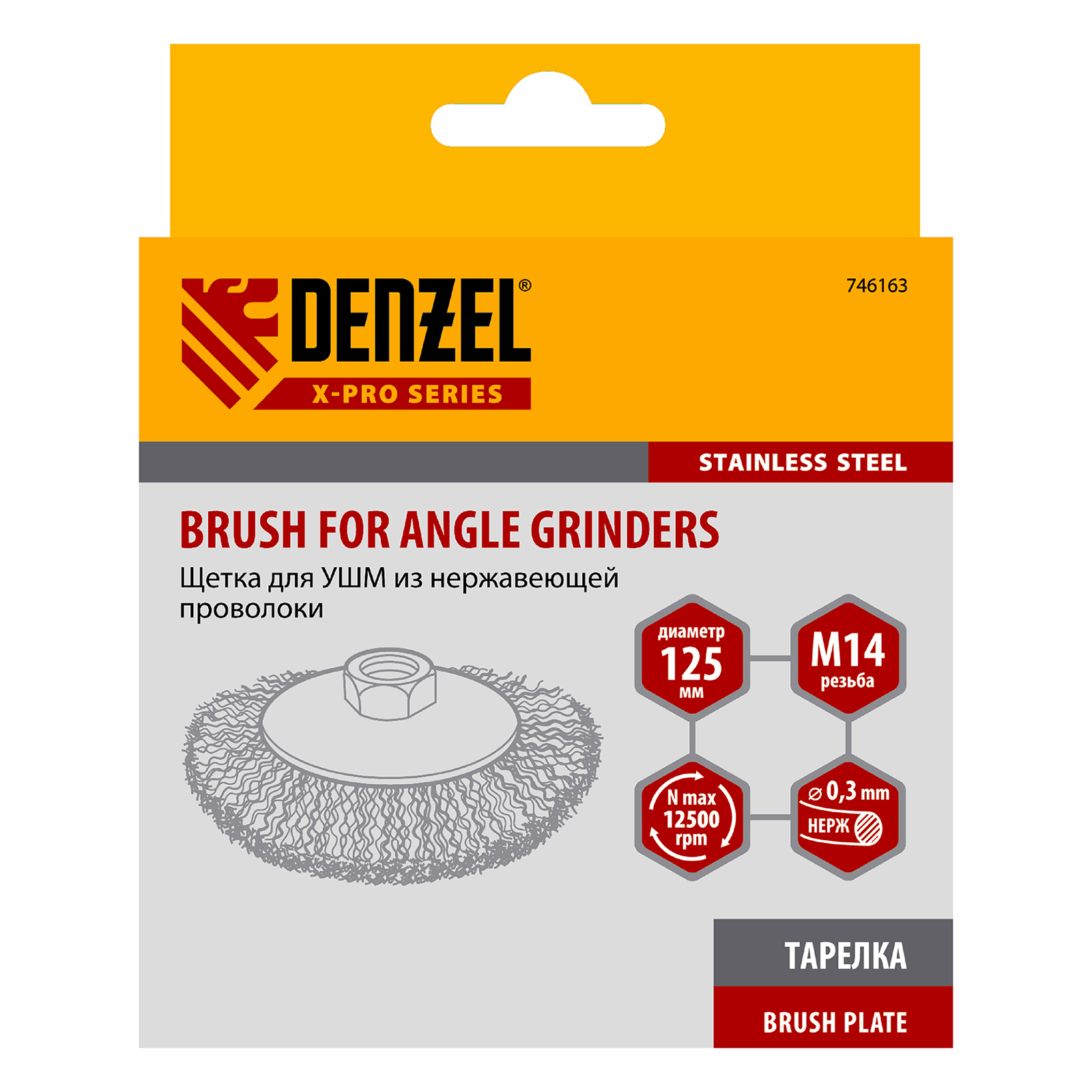 DENZEL Щетка для УШМ (125 mm, тарелка, витая нержавеющая проволока 0.3 мм, М14 746163)