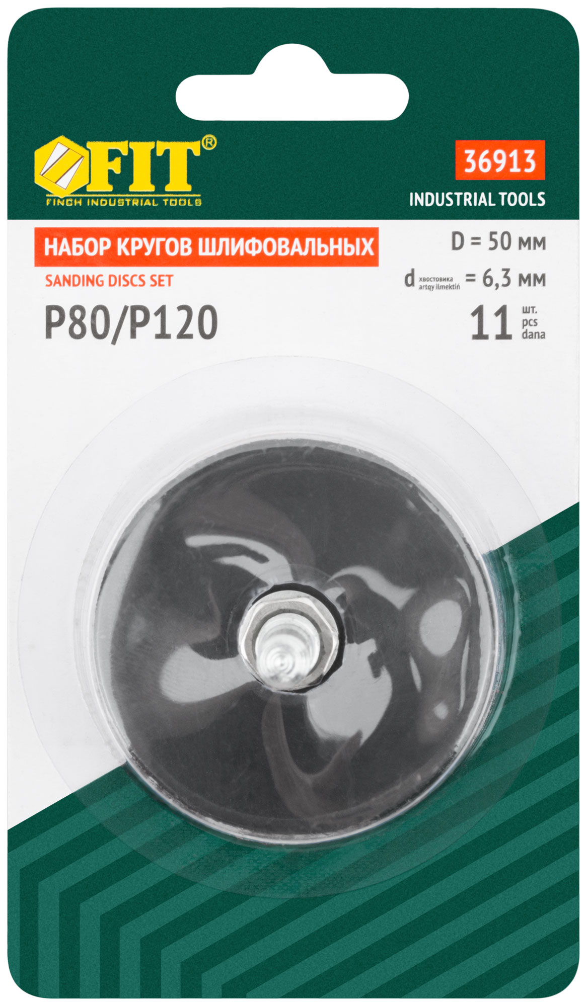FIT Круги шлифовальные, набор 10 шт.+ штифт 1 шт.(36913)