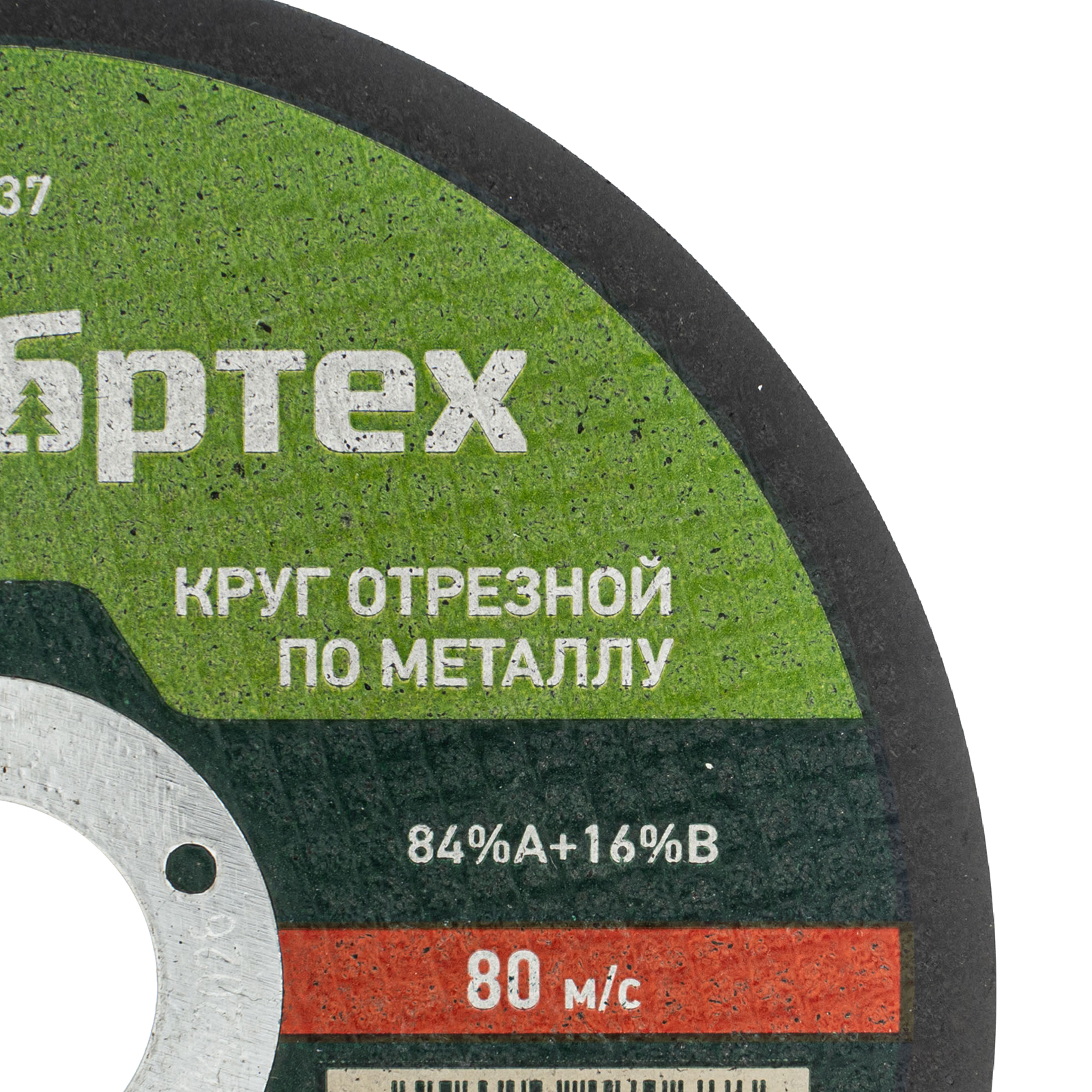 Сибртех Круги отрезные по металлу