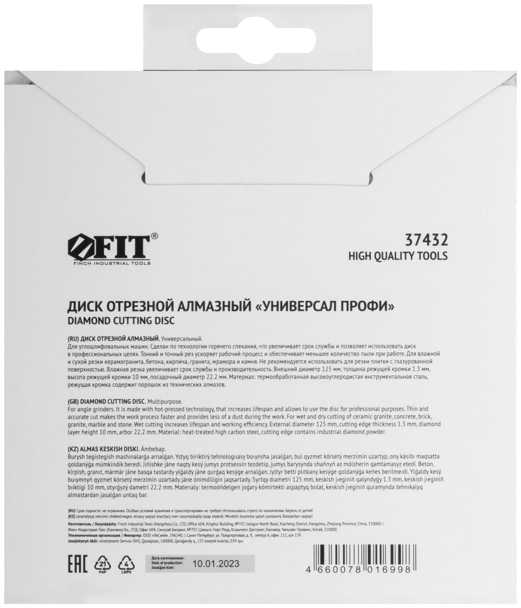 FIT Диск отрезной алмазный универсальный