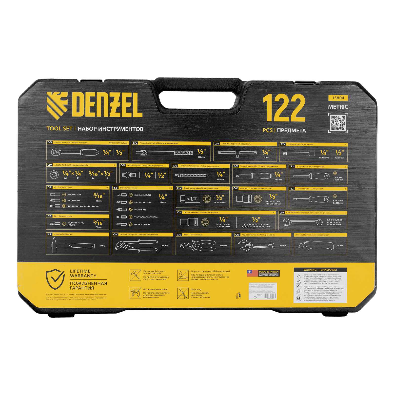 DENZEL Набор инструментов 1/2", 1/4", CrV, S2, пластиковый кейс, 122 предмета