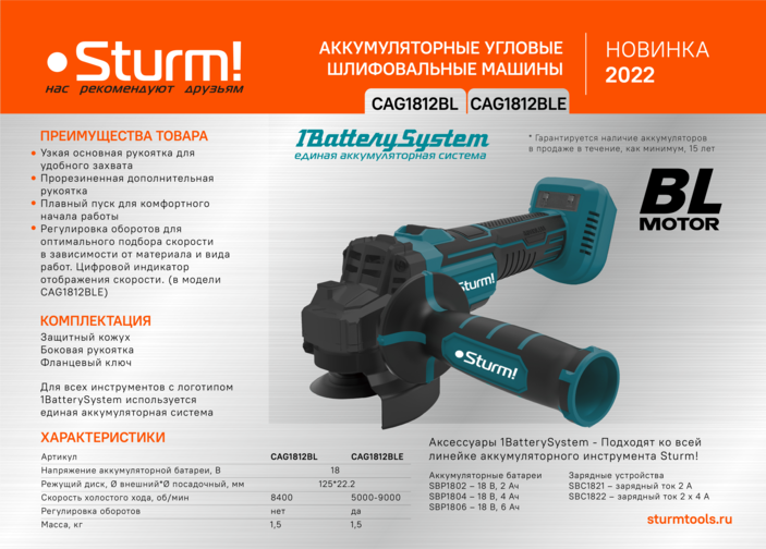Sturm! Аккумуляторная УШМ CAG1812BL 1BatterySystem