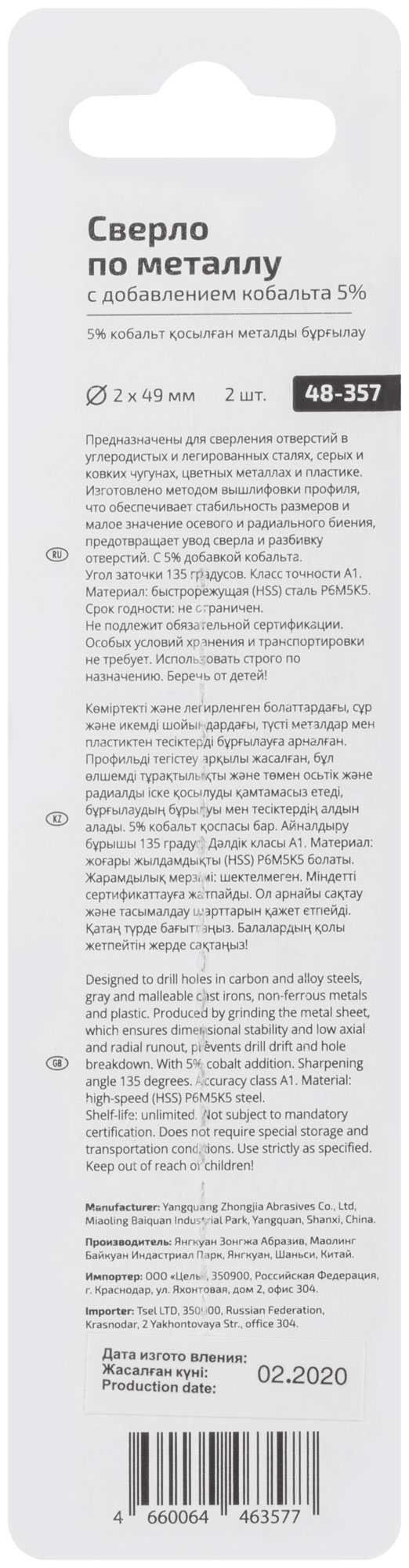 CUTOP Сверло по металлу Profi с кобальтом 5% (Р6М5К5)