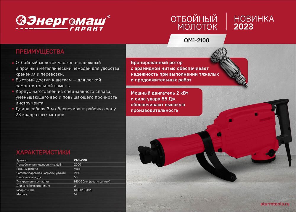 Энергомаш Миксер ГАРАНТ ДМ1-2016
