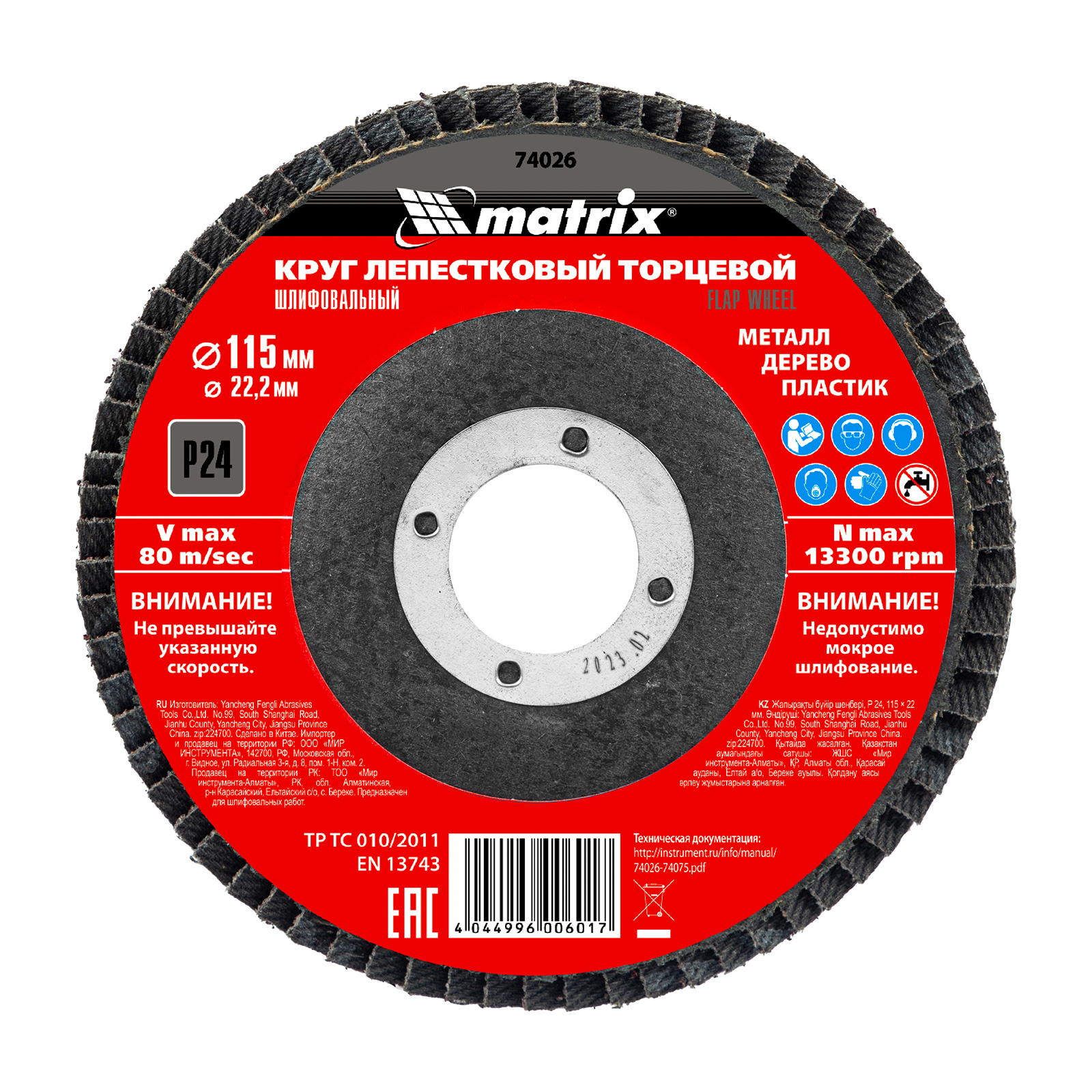 MATRIX Круги лепестковые торцевые (115 mm, P25, 74026)