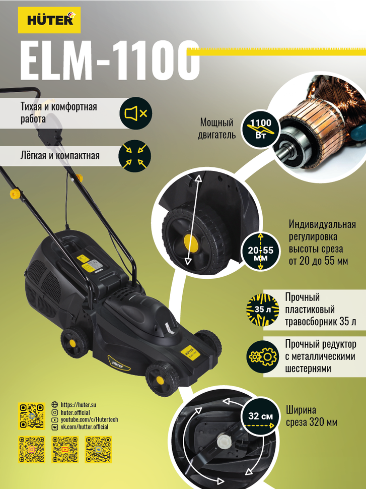 Huter Газонокосилка электрическая ELM-1100