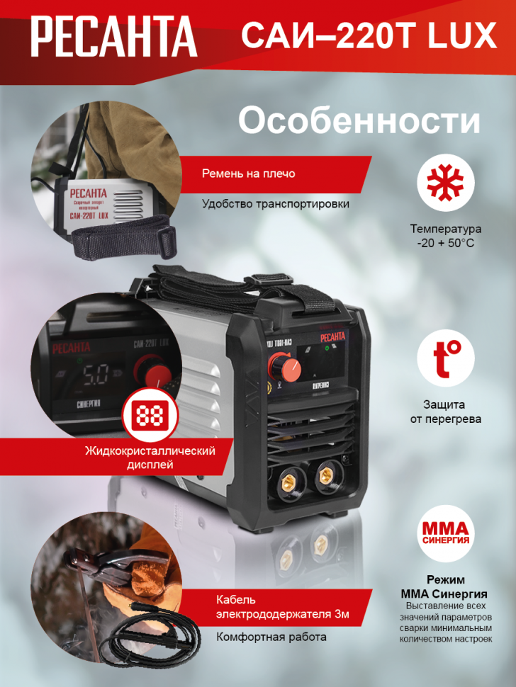 Ресанта Сварочный инвертор САИ-220T LUX