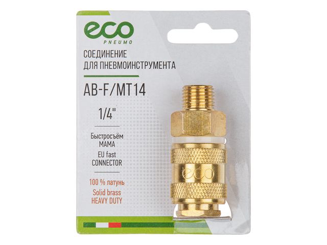 ECO Быстросъем «мама» на наружную резьбу (латунь, 1/4"M, AB-F/MT14)