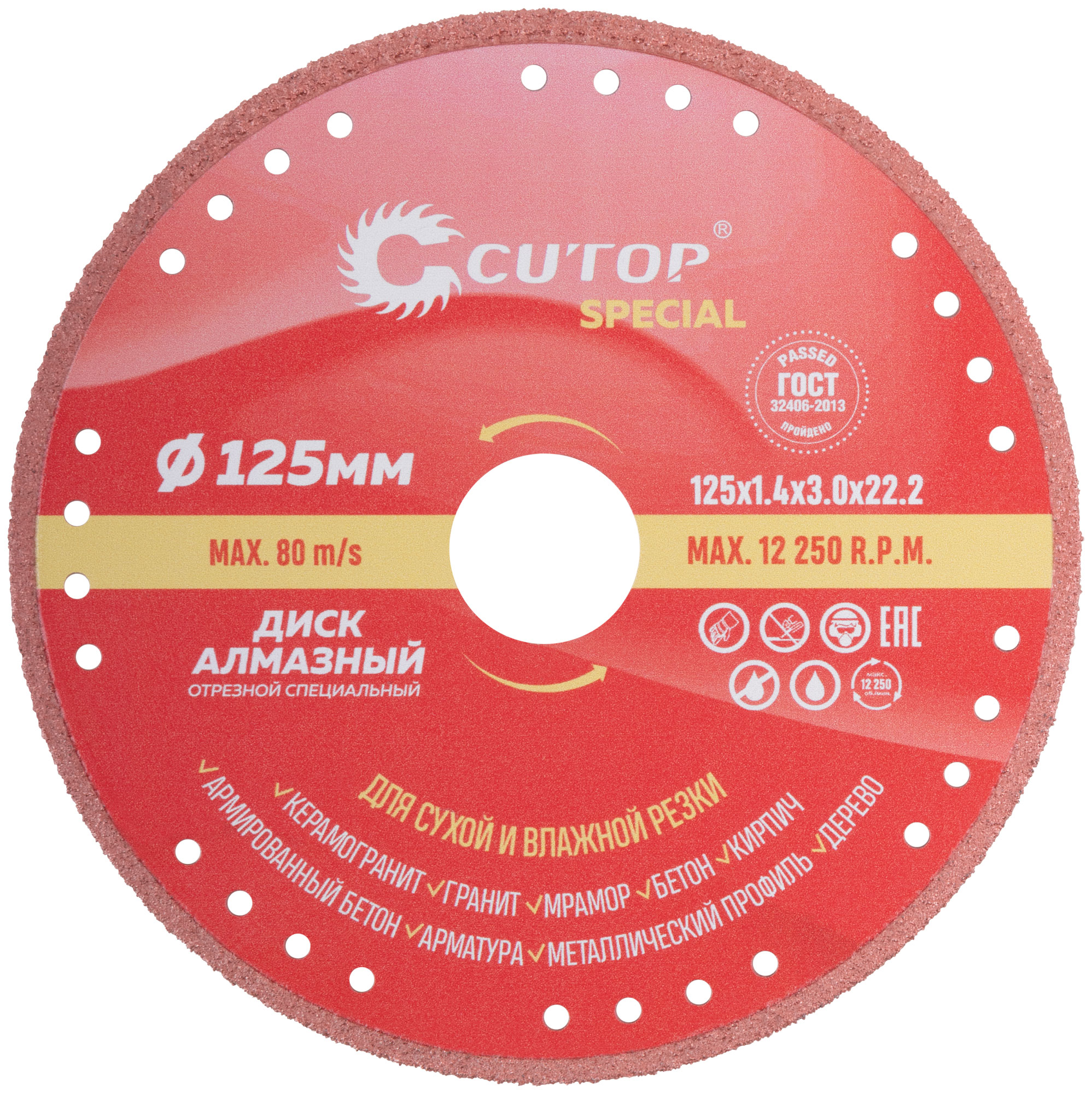 CUTOP Диск отрезной алмазный специальный Special