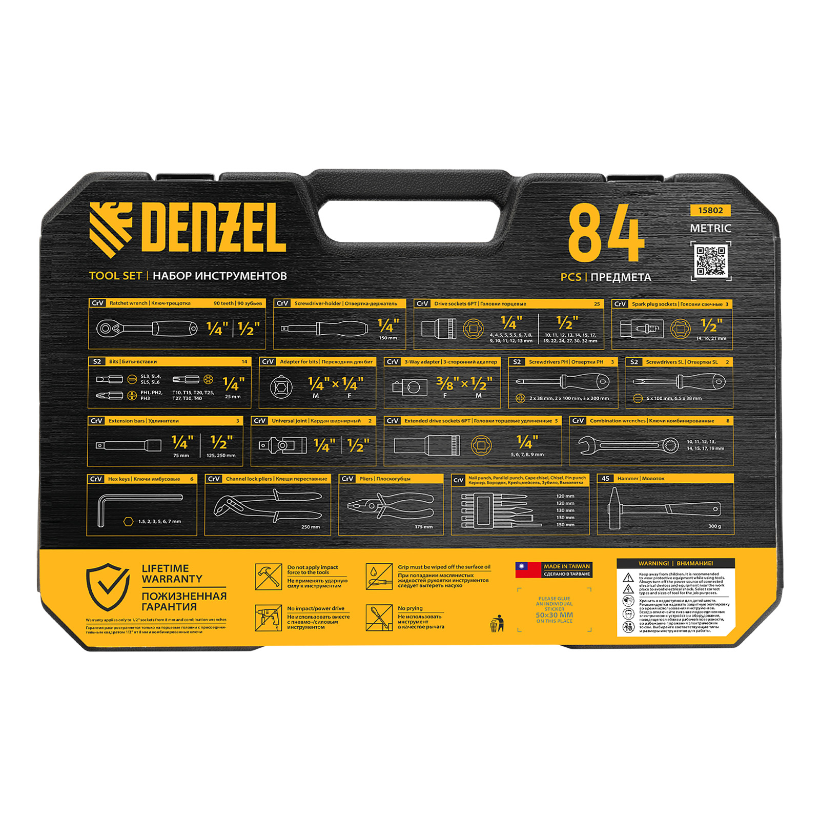 DENZEL Набор инструментов 1/2", 1/4", CrV, S2, пластиковый кейс, 84 предмета