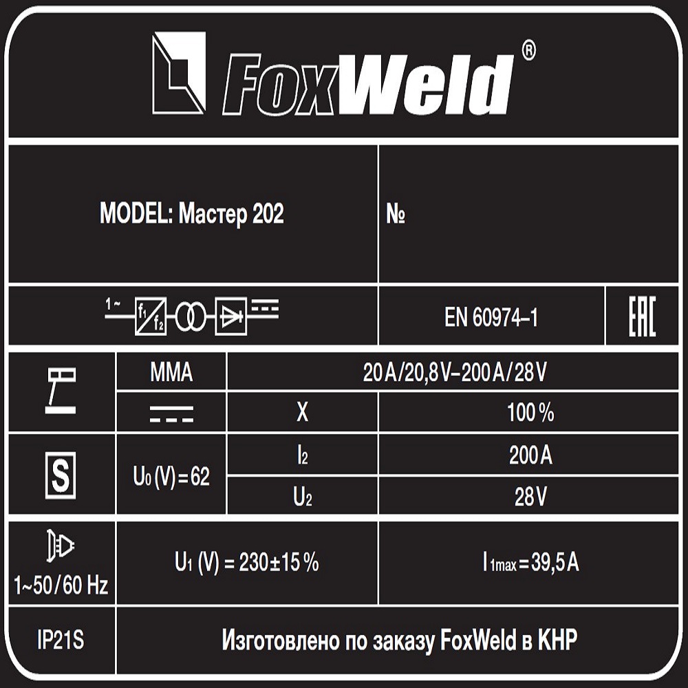 Foxweld Сварочный инвертор МАСТЕР 202
