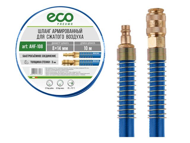 ECO Шланг армированный для пневмоинструмента с быстросъемными соединениями (8/14 mm, 10 м, AHF-108)