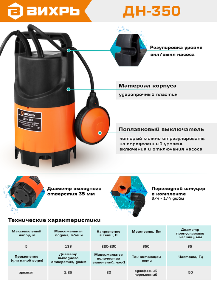 Вихрь Дренажный насос ДН-350