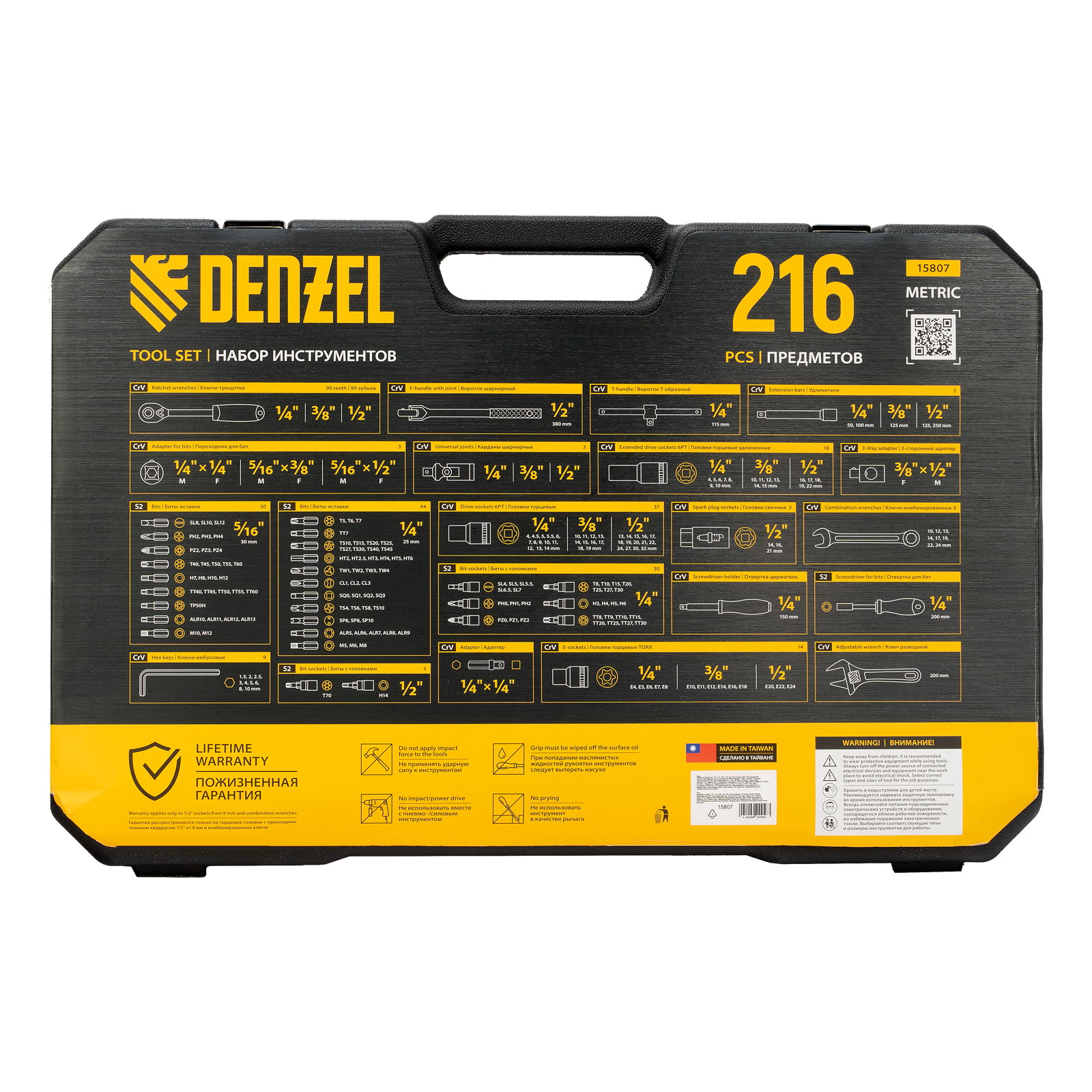 DENZEL Набор инструментов 1/2", 1/4", 3/8", CrV, S2, пластиковый кейс, 216 предметов