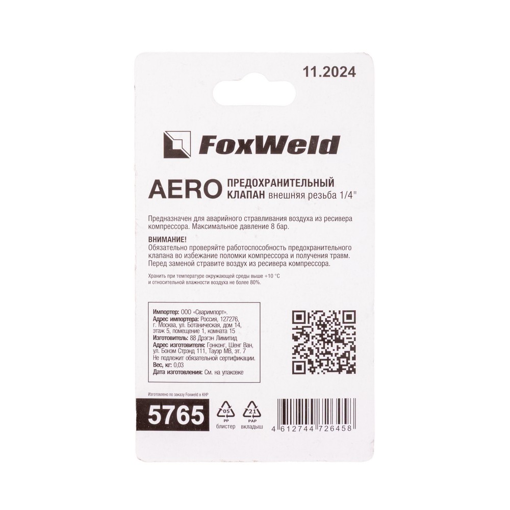 Foxweld Предохранительный клапан 1/4" AERO  5765