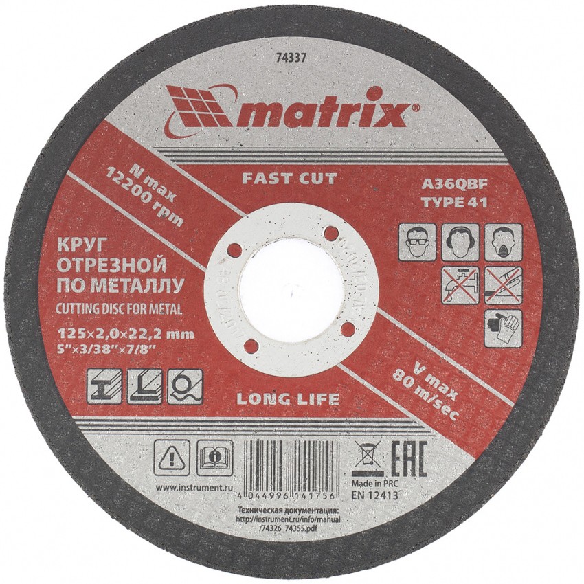 MATRIX Круги отрезные абразивные по металлу (125 mm, 2.0 mm, 22.23 mm, Тип 41 (плоский), A 36 Q BF, 74337)