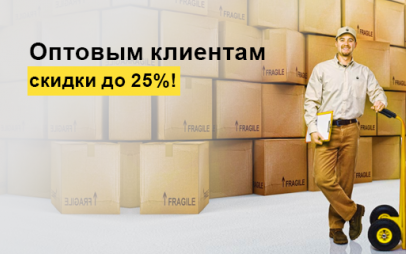 Особые условия для оптовых клиентов