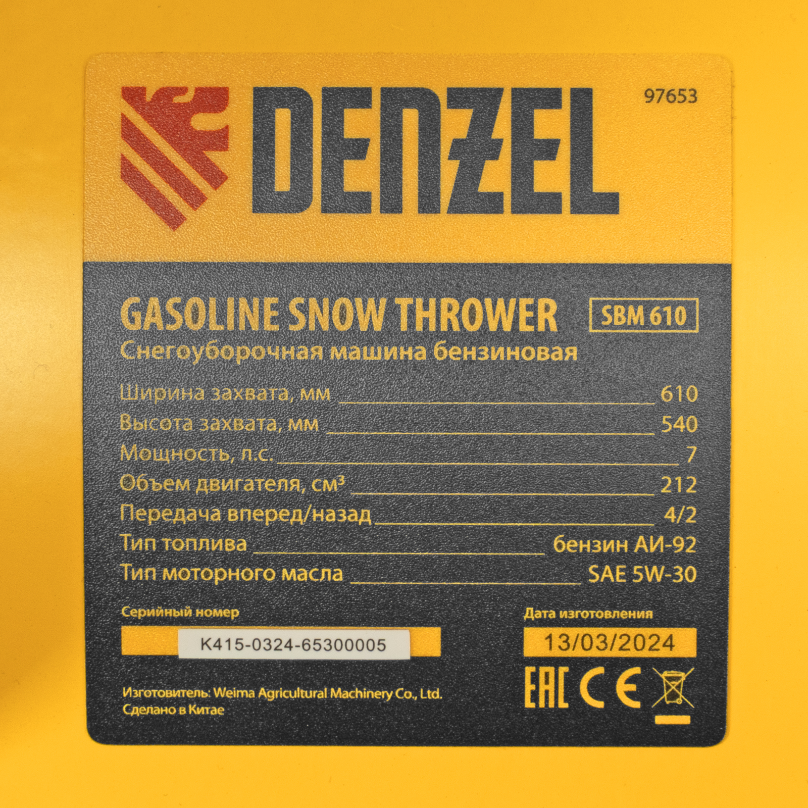DENZEL Снегоуборщик бензиновый SBM 610, 212 cc, ручной старт, фара