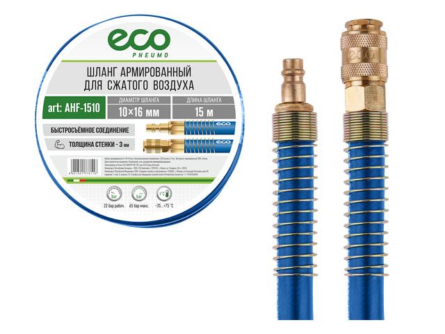 ECO Шланг армированный для пневмоинструмента с быстросъемными соединениями (10/16 mm, 15 м, AHF-1510)