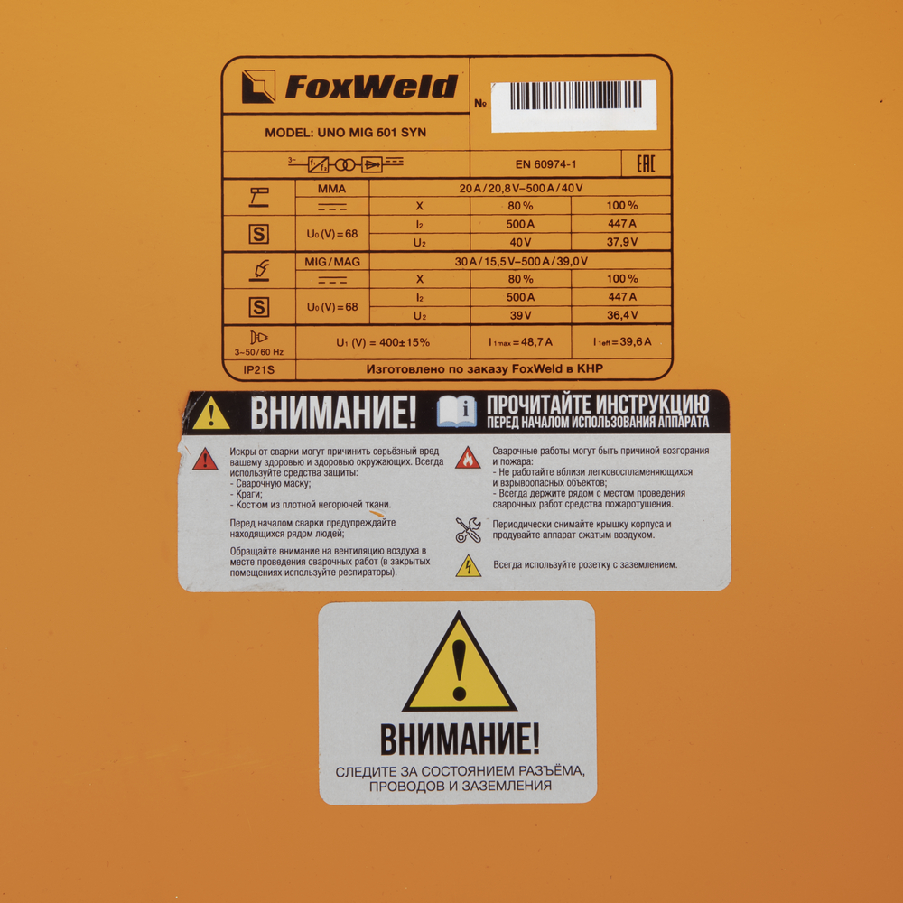 Foxweld Сварочный полуавтомат UNO MIG 501 SYN