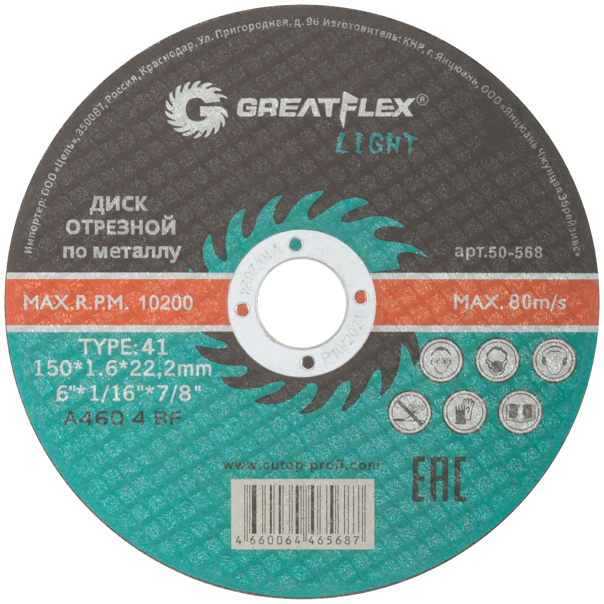 GREATFLEX Диск отрезной по металлу, класс LIGHT (150 х 1.6 х 22.2 мм, 50-568)