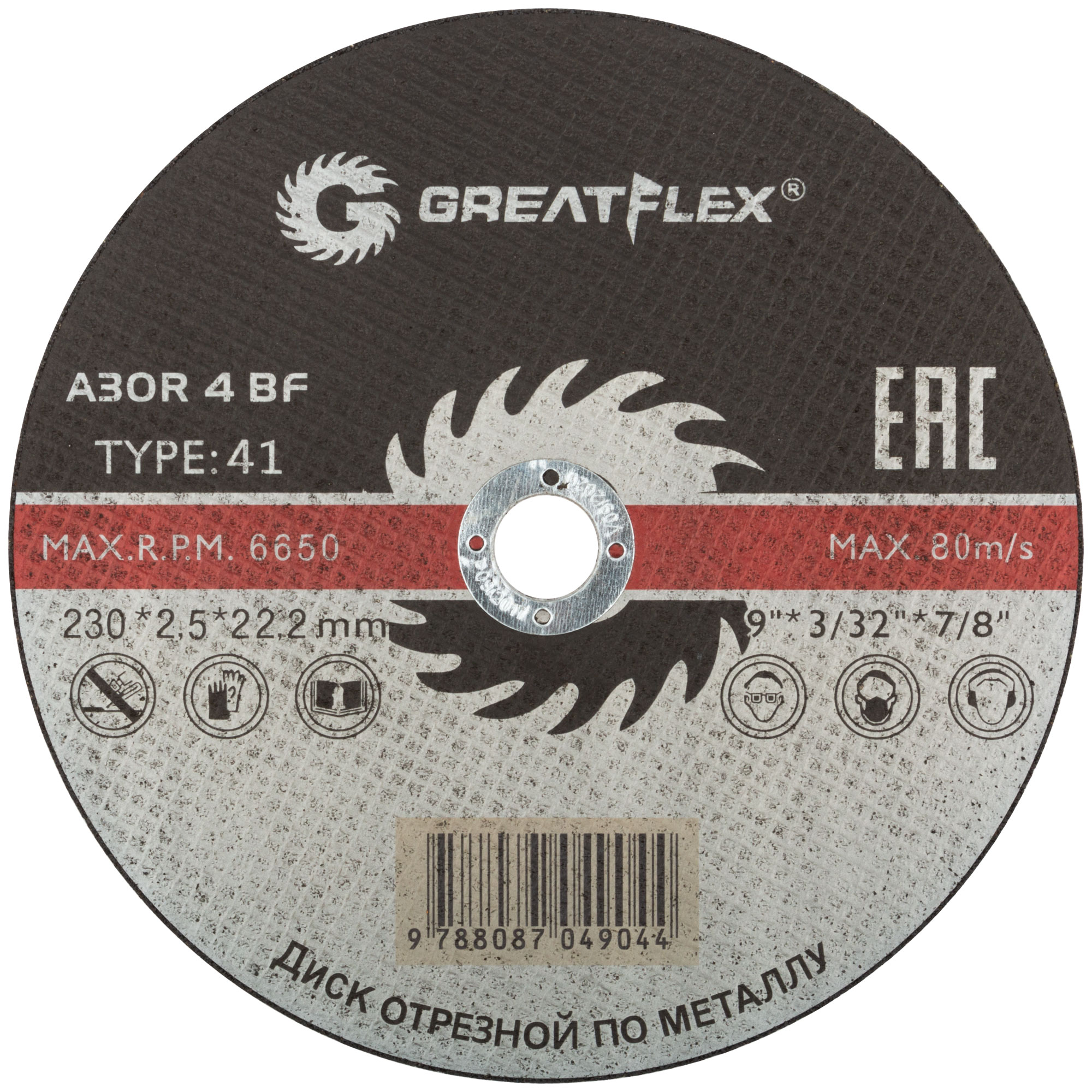 GREATFLEX Диск отрезной по металлу, класс Master (230 х 2.5 х 22.2 мм, TYPE 41, 50-41-006)