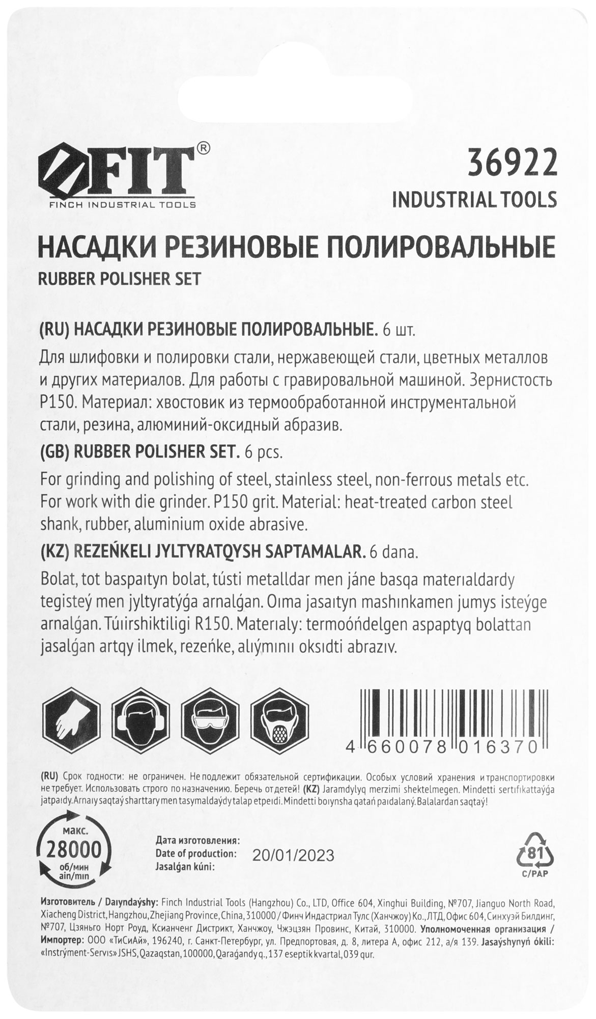 FIT Насадки резиновые полировальные средней зернистости, набор 6 шт.(36922)