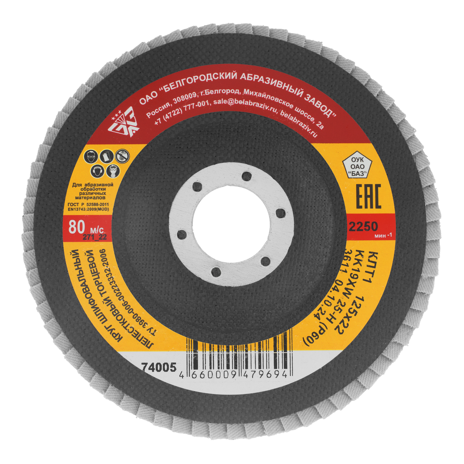 БАЗ Круги лепестковые торцевые  (125 mm, P60(25H), КЛТ-1, Электрокорунд, 74005)