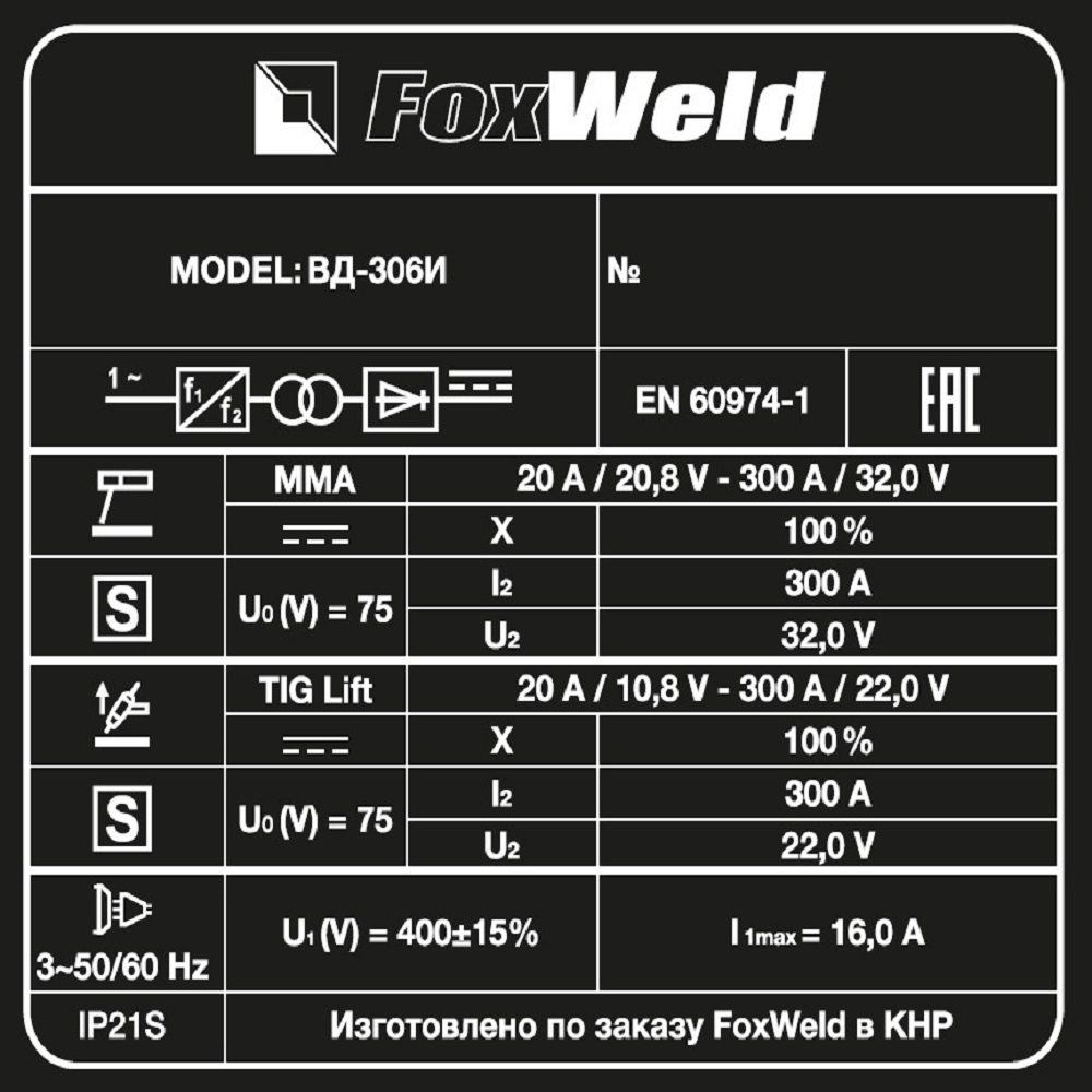 Foxweld Сварочный инвертор ВД-306И