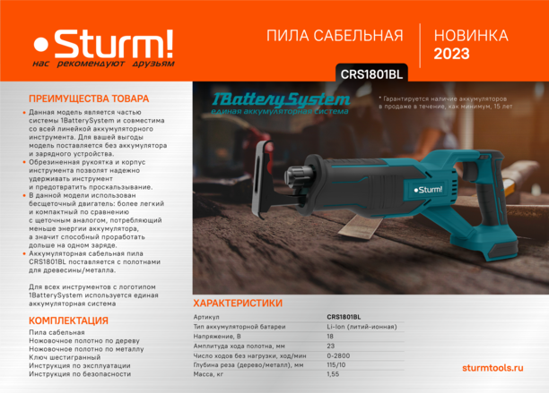 Sturm! Аккумуляторная сабельная пила CRS1801BL 1BatterySystem