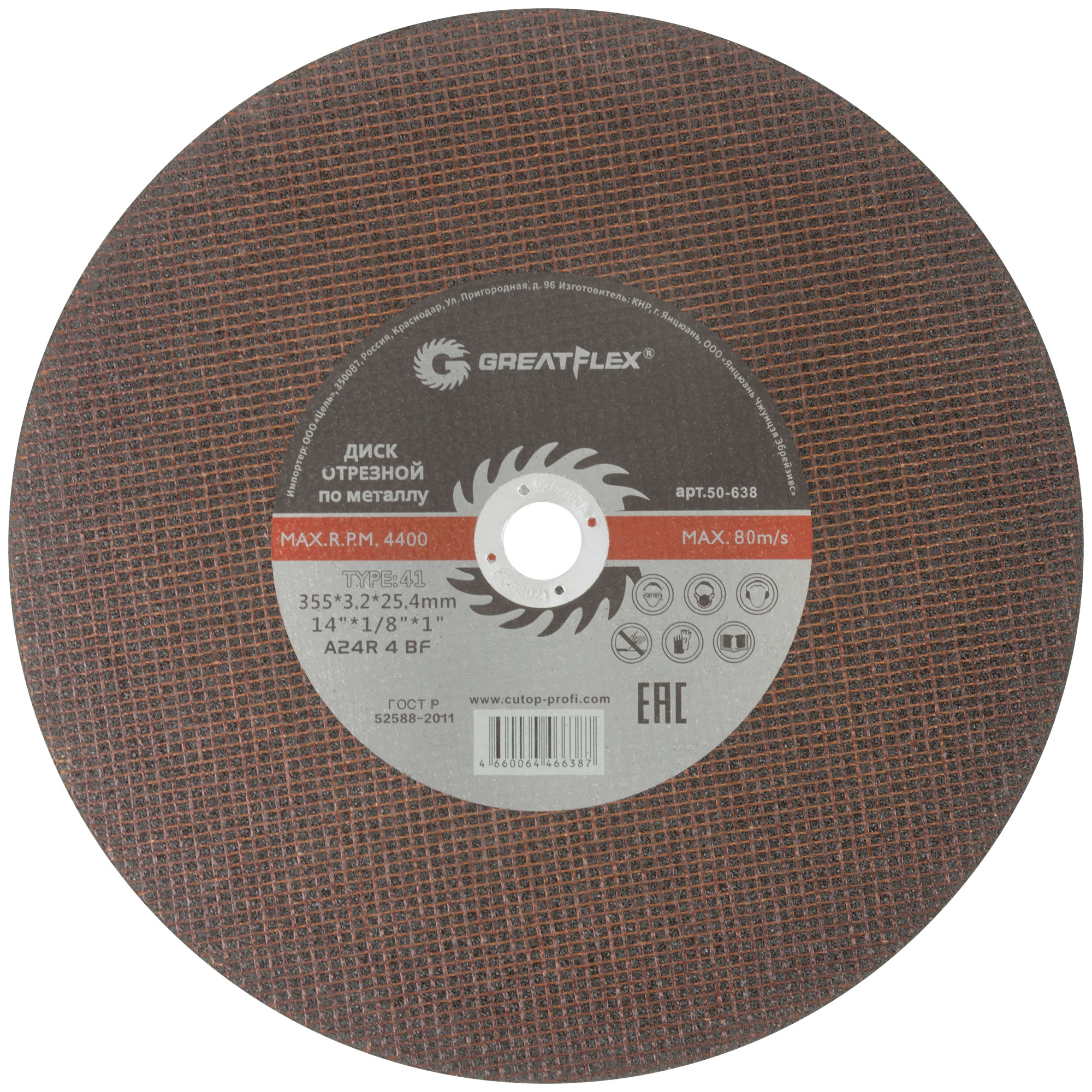 GREATFLEX Диск отрезной по металлу, класс Master (355 х 3.2 х 25.4 мм, TYPE 41, 50-638)