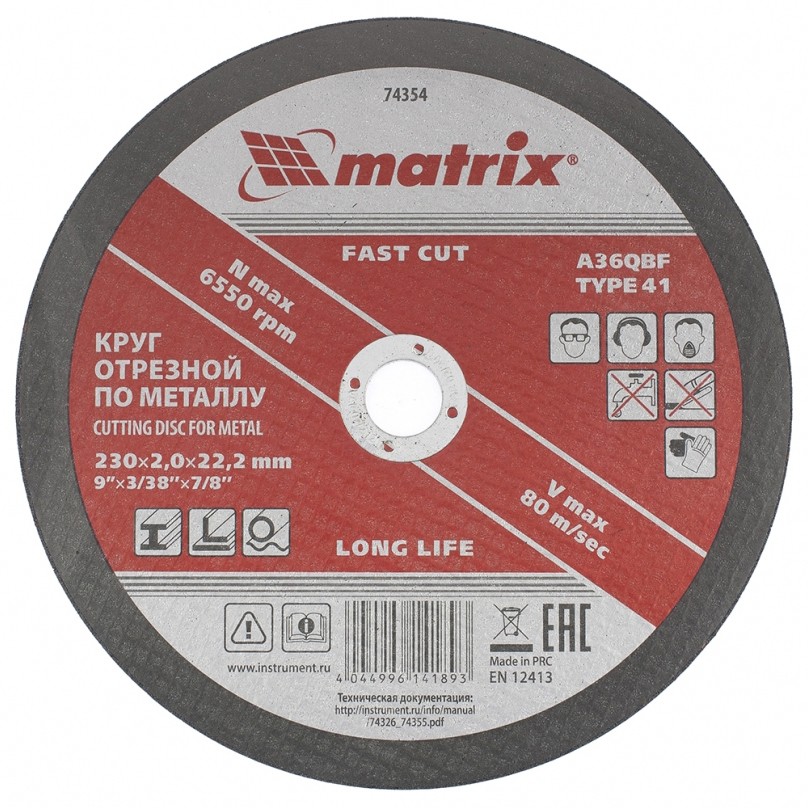 MATRIX Круги отрезные абразивные по металлу (230 mm, 2.0 mm, 22.23 mm, Тип 41 (плоский), A 36 Q BF, 74354)