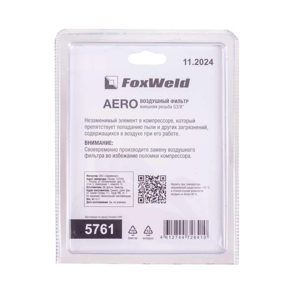 Foxweld Воздушный фильтр AERO 3-8" (5761)